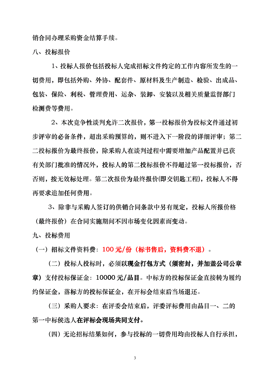 XXXX竞53号市政处交通标志牌、减速带doc-中国tjq_第3页