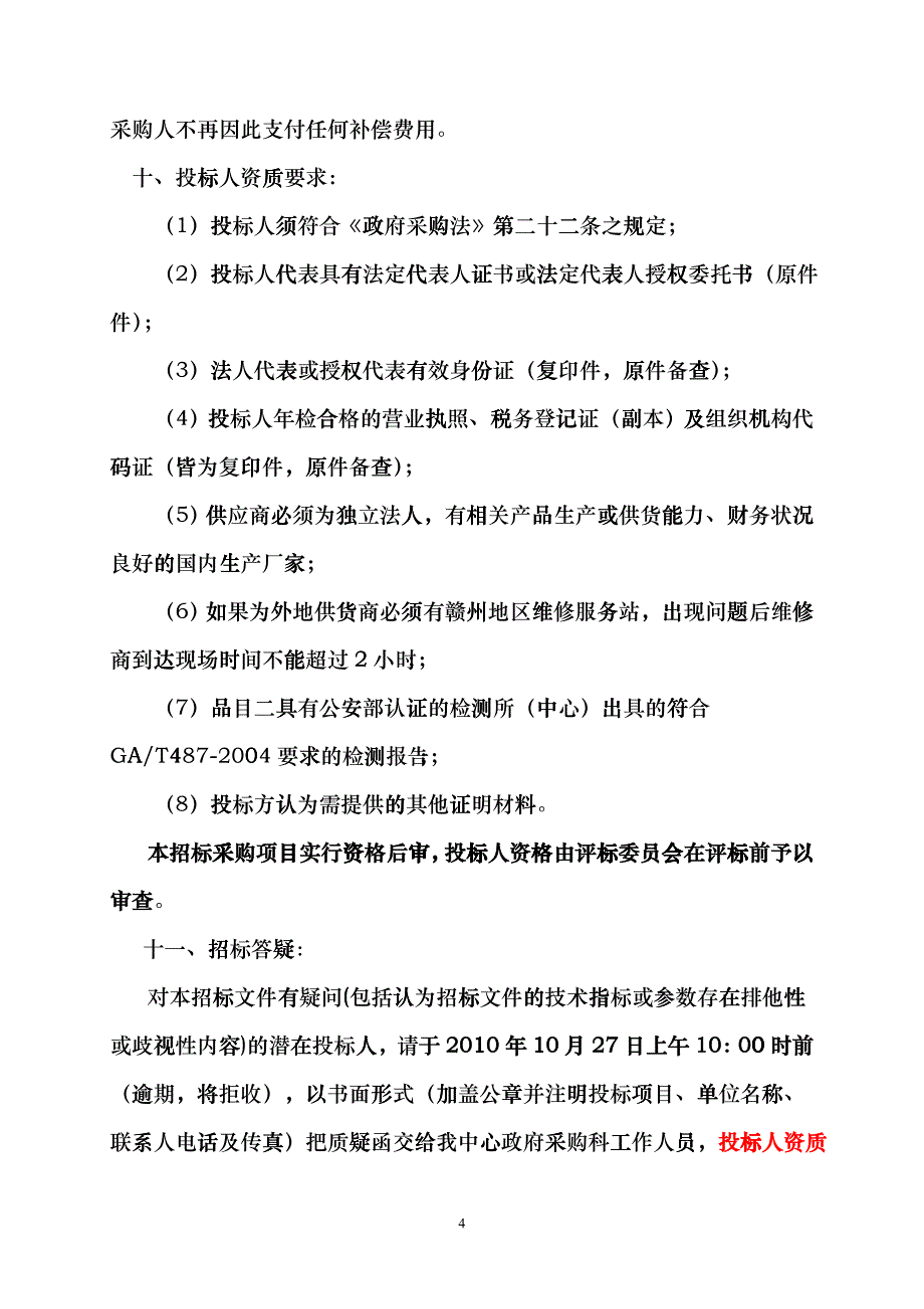 XXXX竞53号市政处交通标志牌、减速带doc-中国tjq_第4页