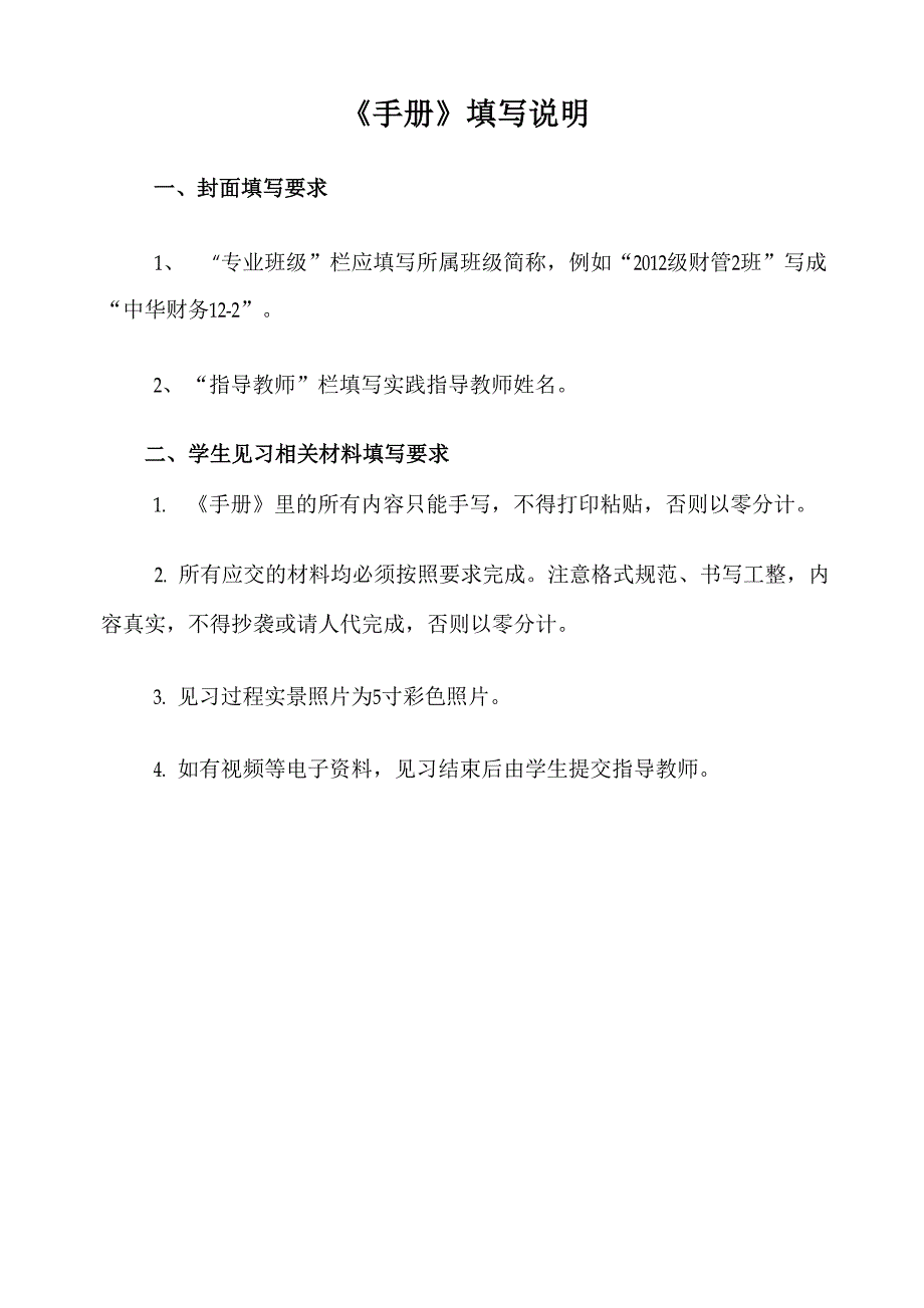 计算机专业岗位见习手册_第2页