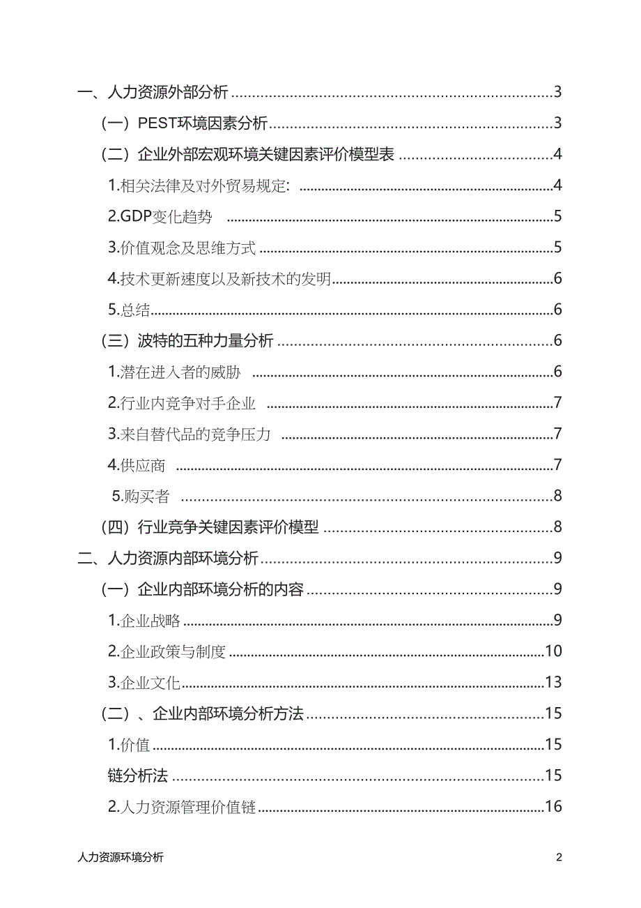 苹果公司人力资源环境分析报告_第2页