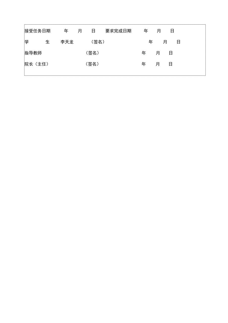 通信工程专业毕业论文_第4页