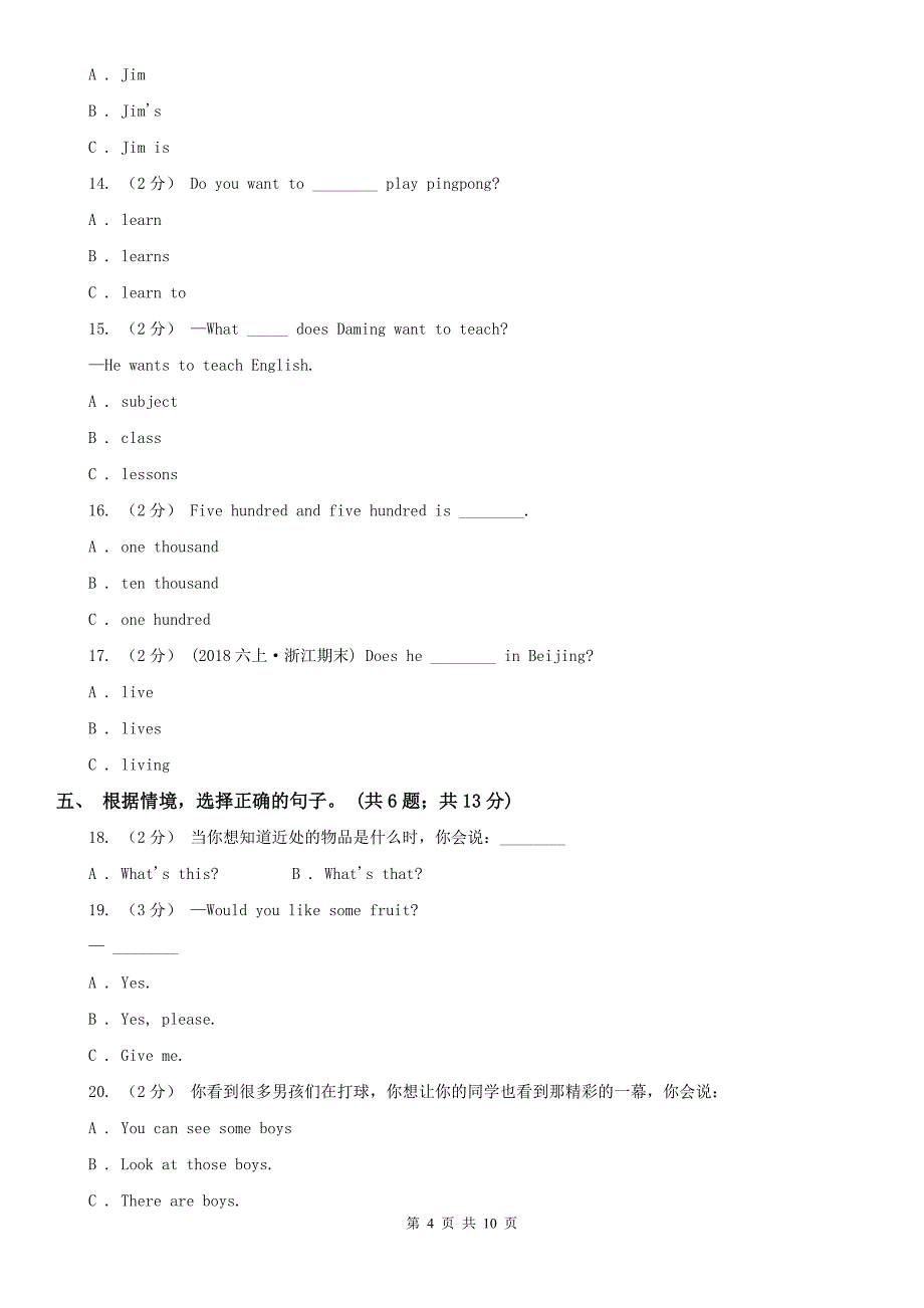 娄底地区四年级下学期英语期中测试试卷_第4页