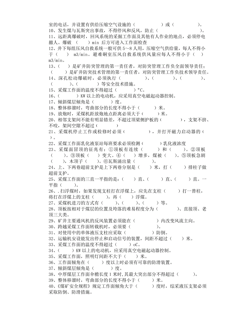 最新采煤高级工理论知识试卷_第2页