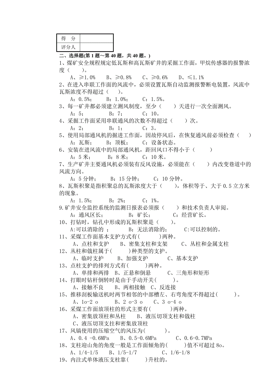 最新采煤高级工理论知识试卷_第3页