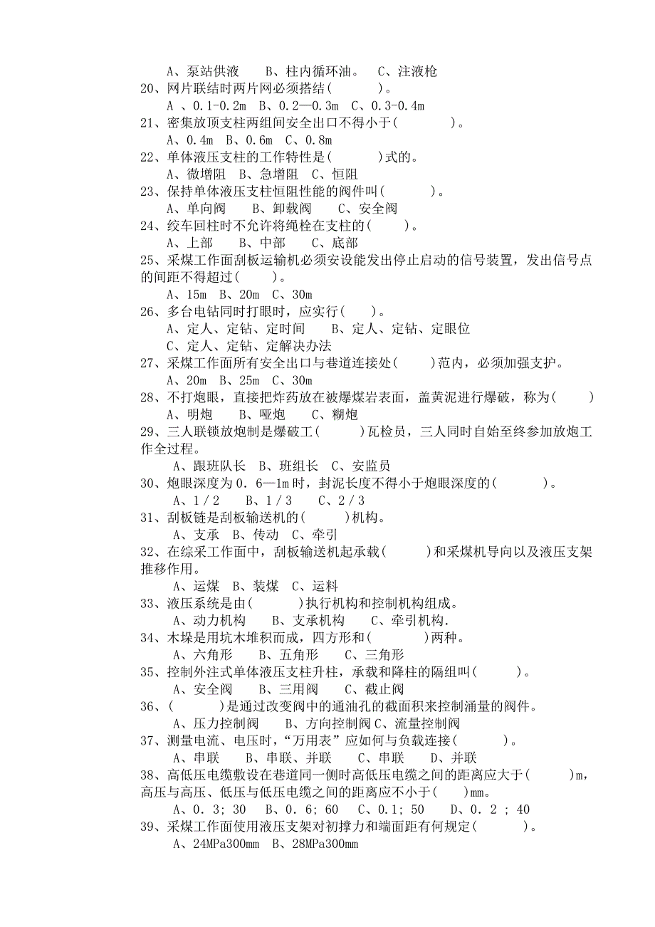 最新采煤高级工理论知识试卷_第4页