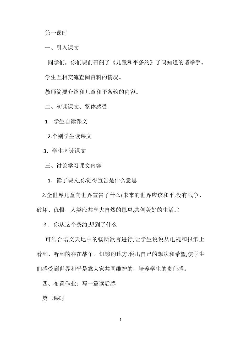 三年级语文教案儿童和平条约_第2页