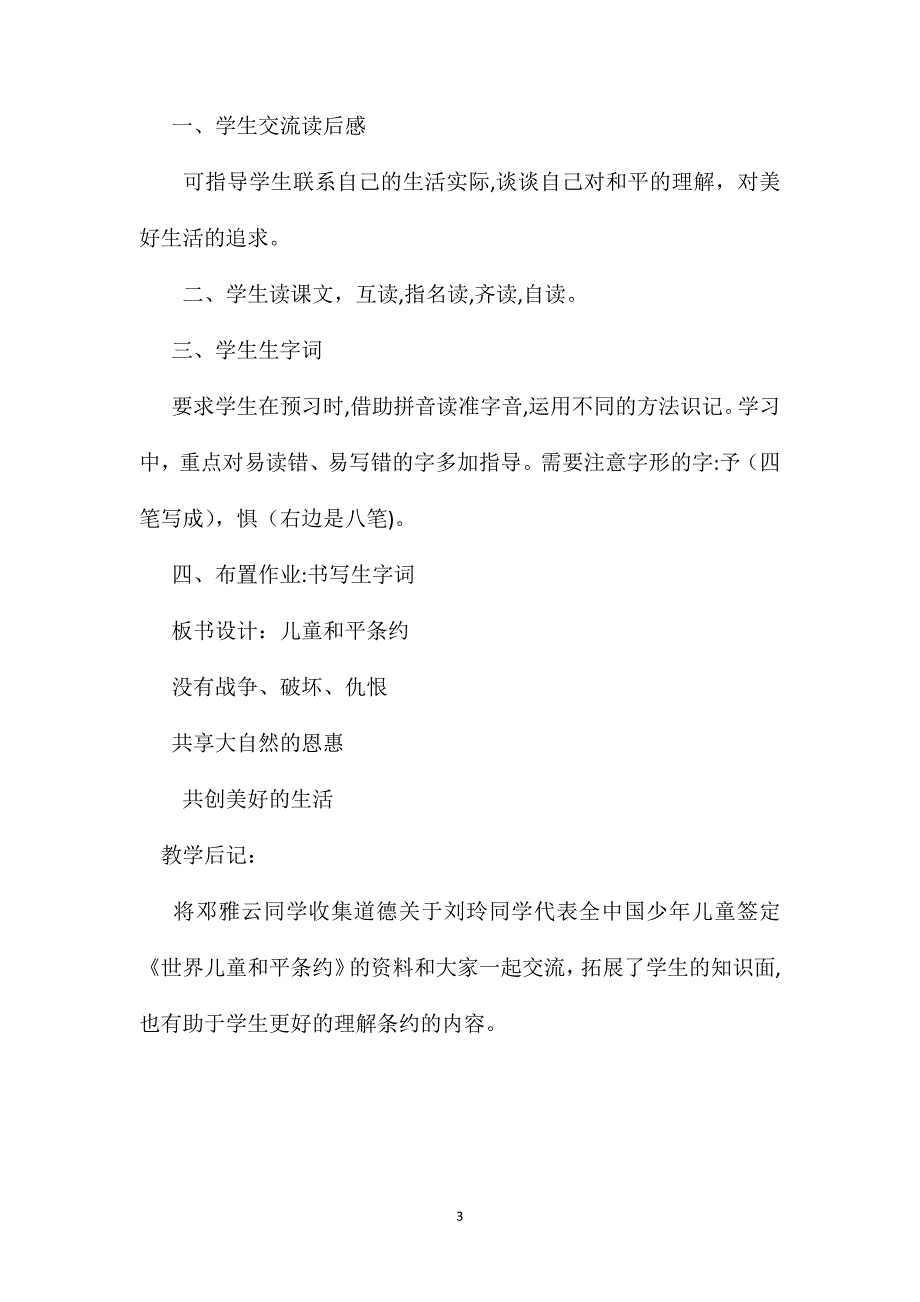 三年级语文教案儿童和平条约_第3页