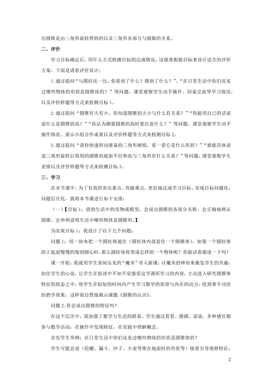 2020年六年级数学下册3圆柱与圆锥2圆锥圆锥的认识说课稿新人教版_第2页