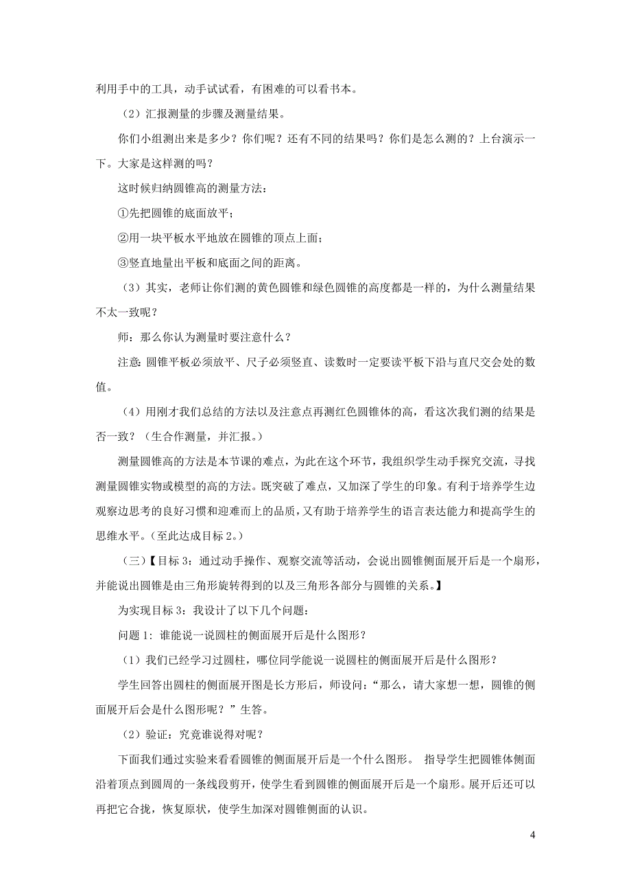 2020年六年级数学下册3圆柱与圆锥2圆锥圆锥的认识说课稿新人教版_第4页