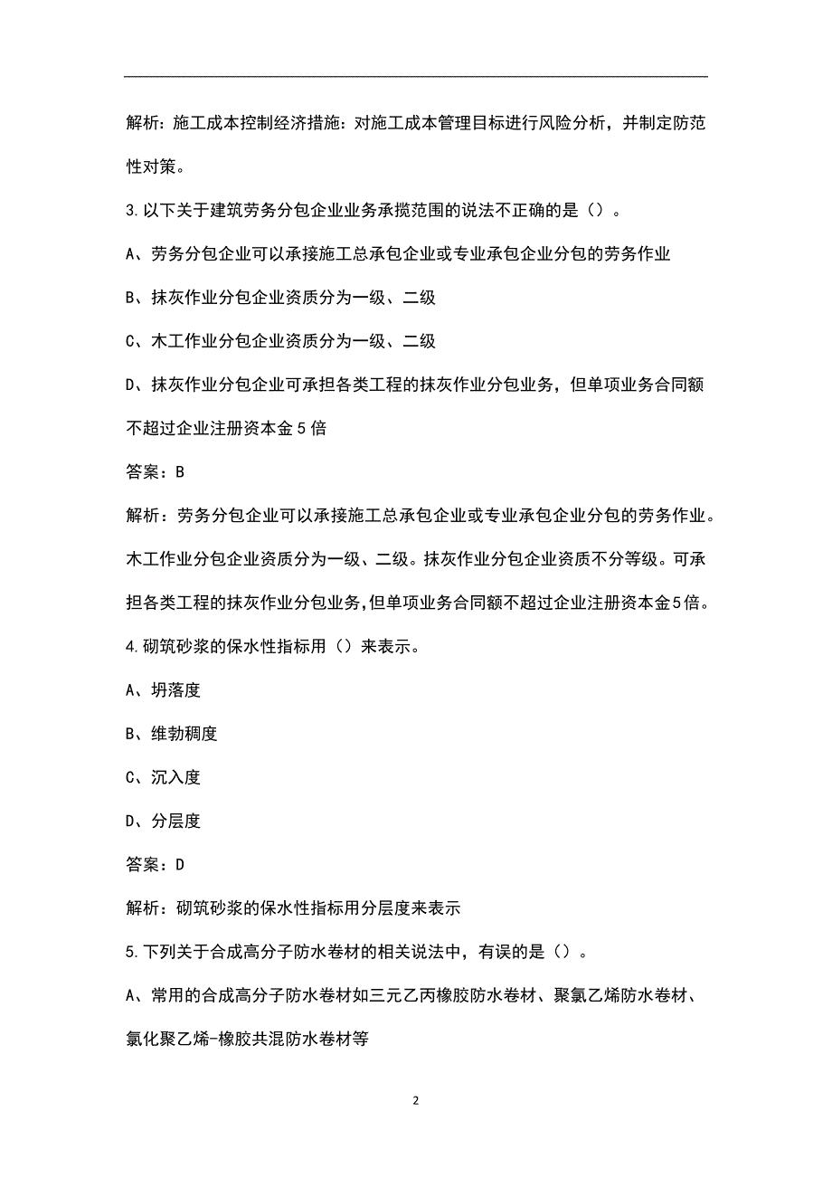 2023年土建质量员《通用与基础知识》考前模考试卷（九）附详解_第2页