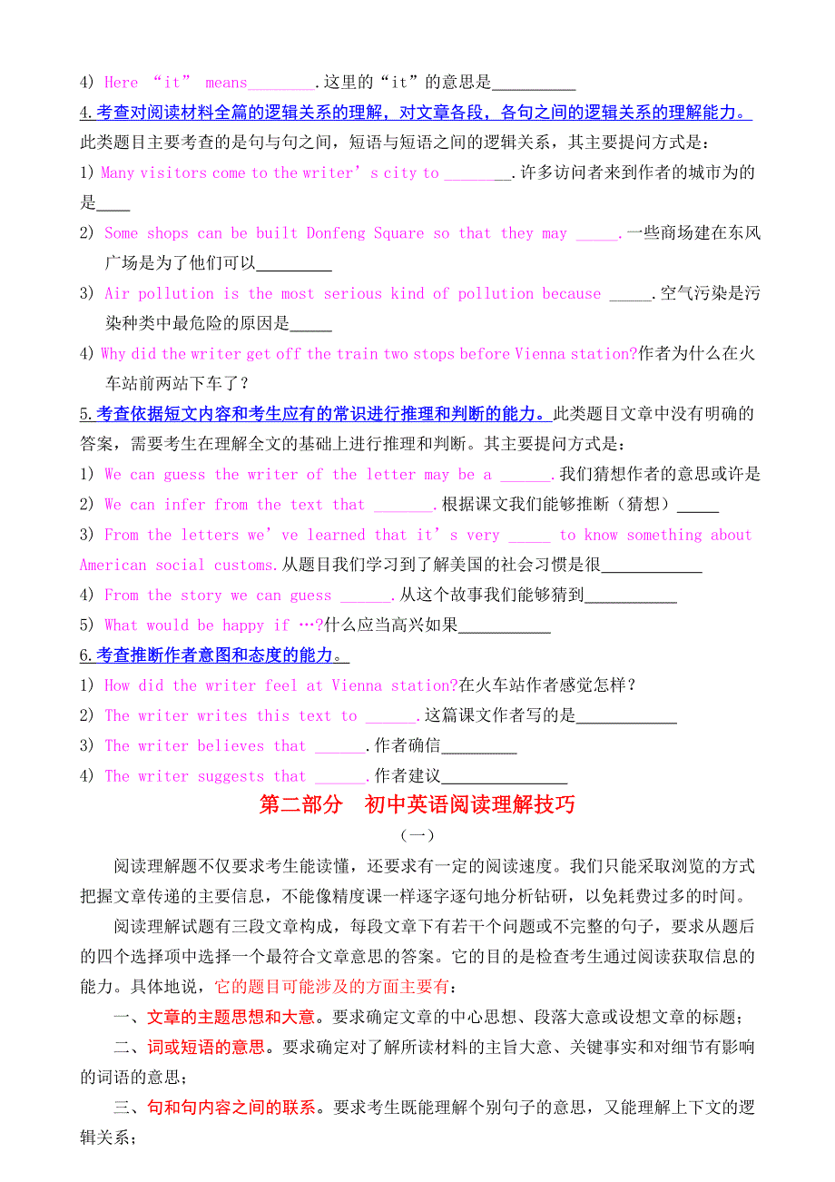 初中英语阅读理解学习方法_第4页