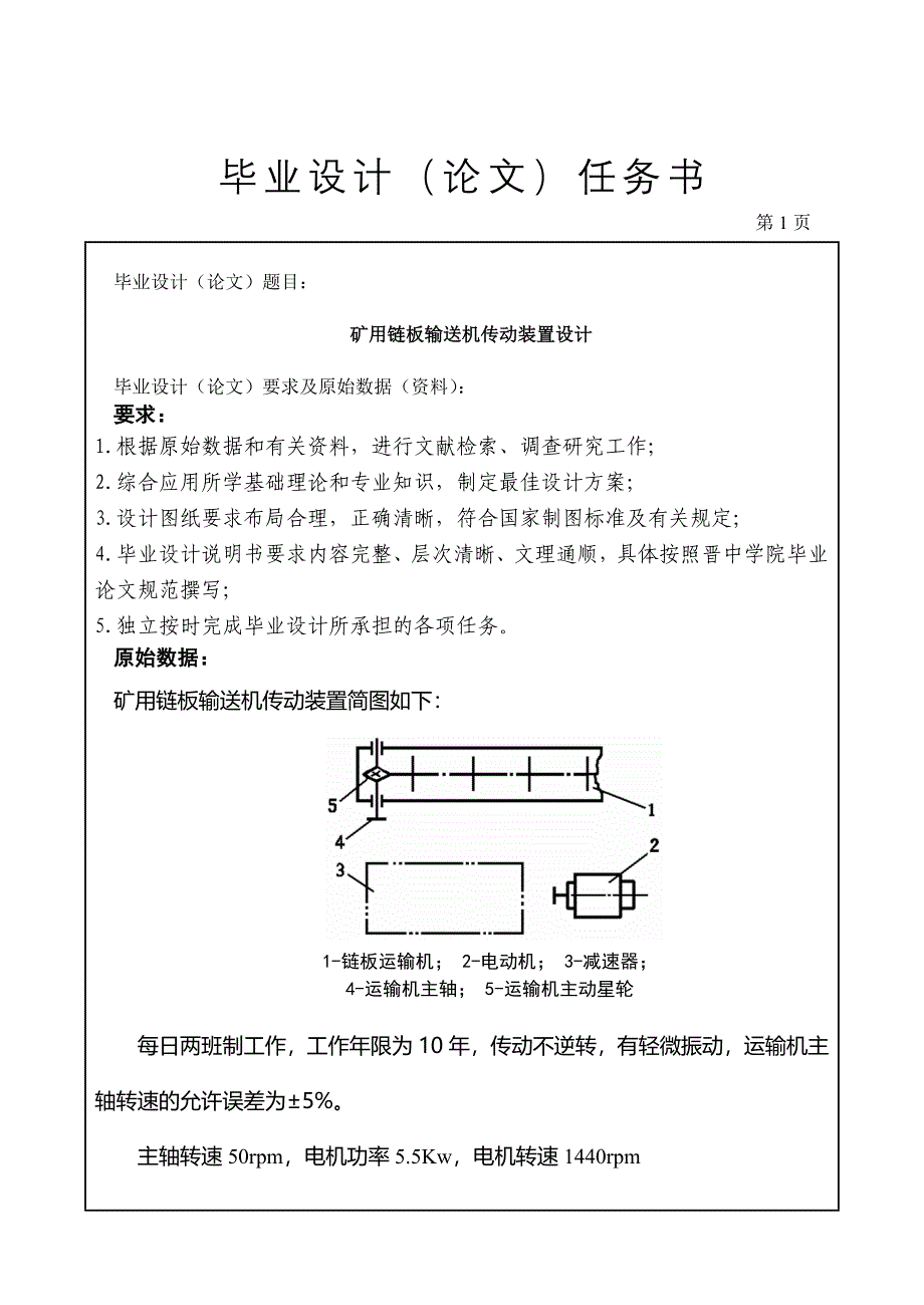 矿用链板输送机传动装置设计任务书_第2页