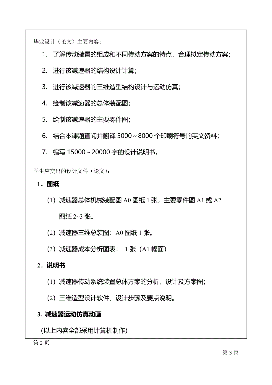 矿用链板输送机传动装置设计任务书_第3页