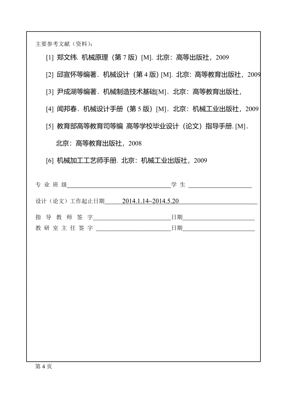 矿用链板输送机传动装置设计任务书_第4页