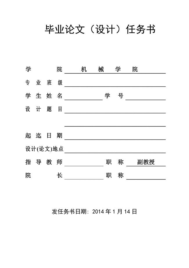 矿用链板输送机传动装置设计任务书