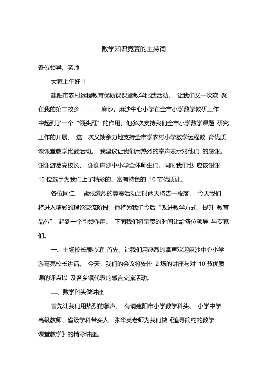 数学知识竞赛的主持词_第1页