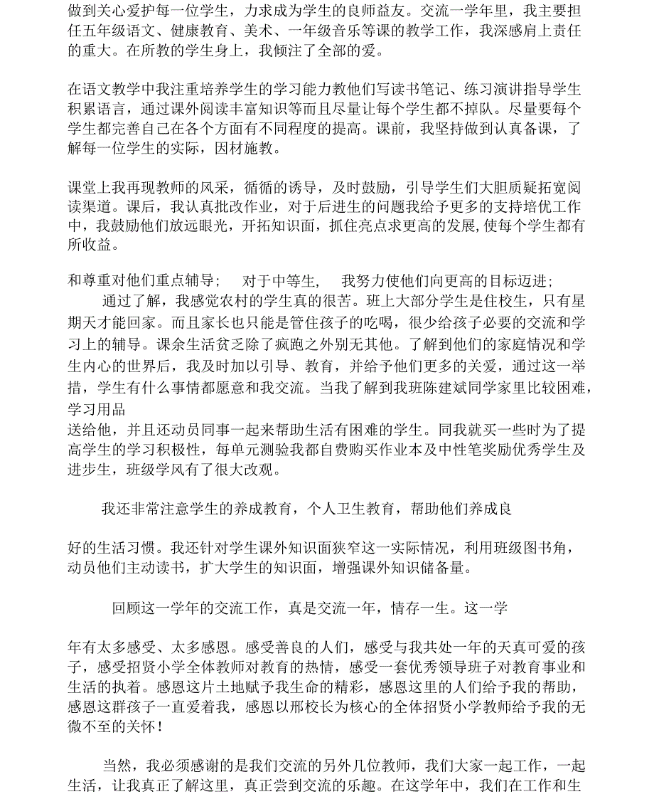 交流教师个人工作总结_第3页