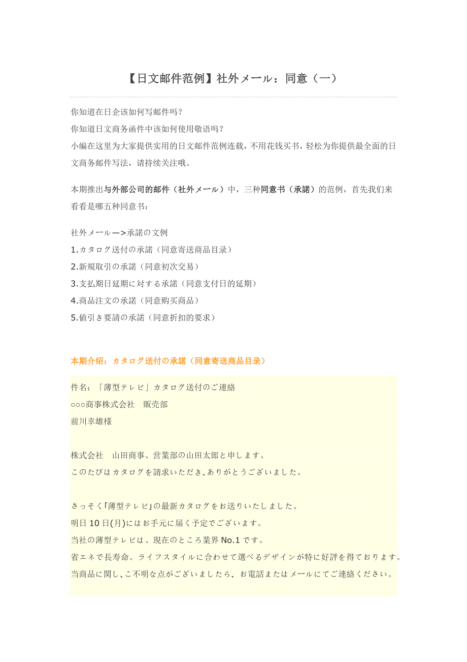 日语邮件实例.doc_第1页