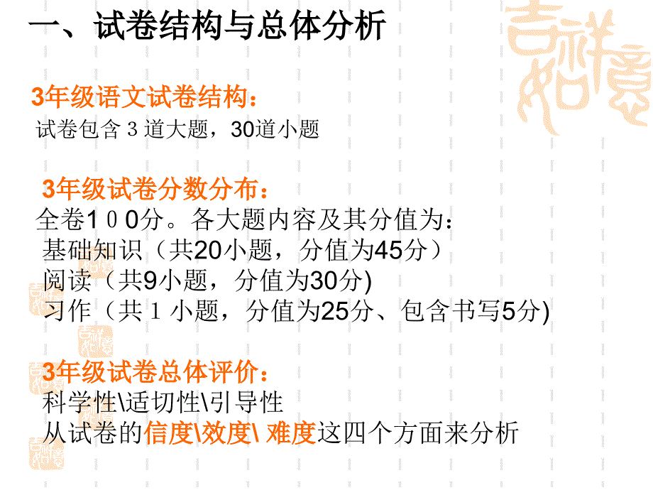 甘井子区小学语文3年级下学习质量监测报告_第3页