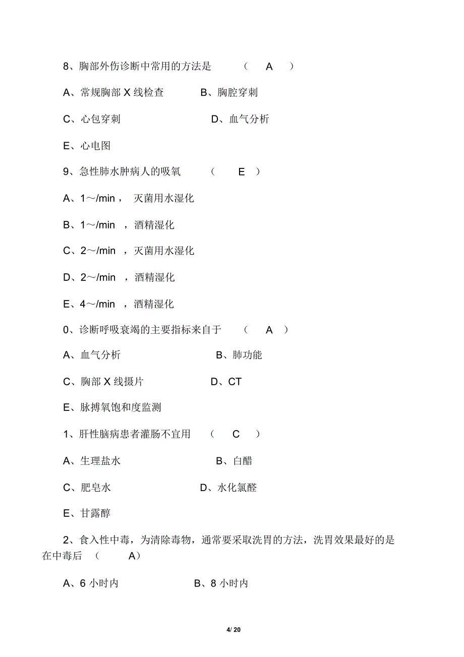 重症护理学试卷及答案3答案_第4页