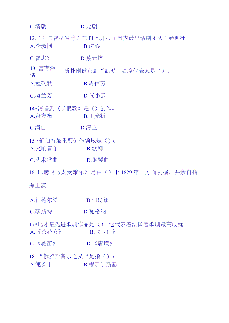 2021年高等教育自学考试中外音乐史试题_第3页