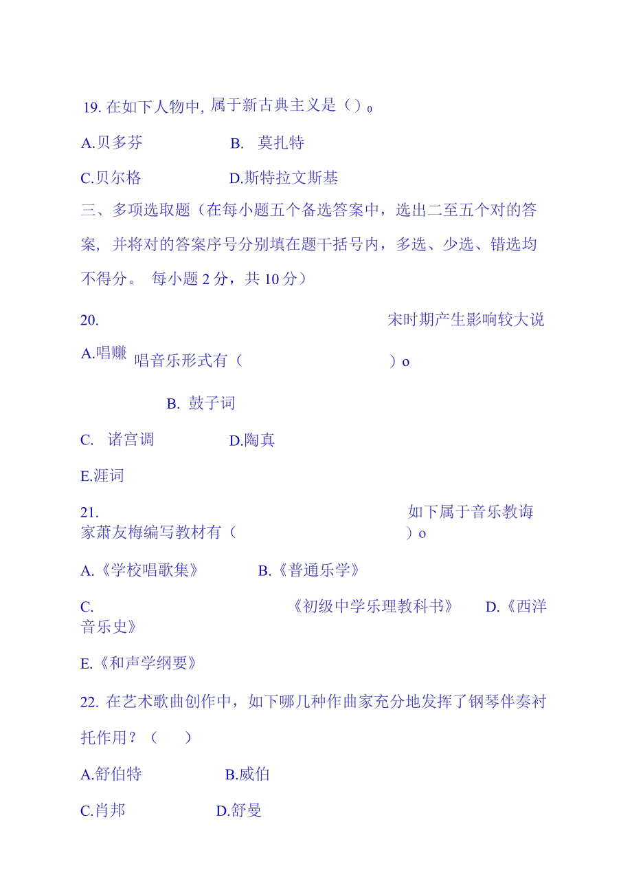 2021年高等教育自学考试中外音乐史试题_第4页