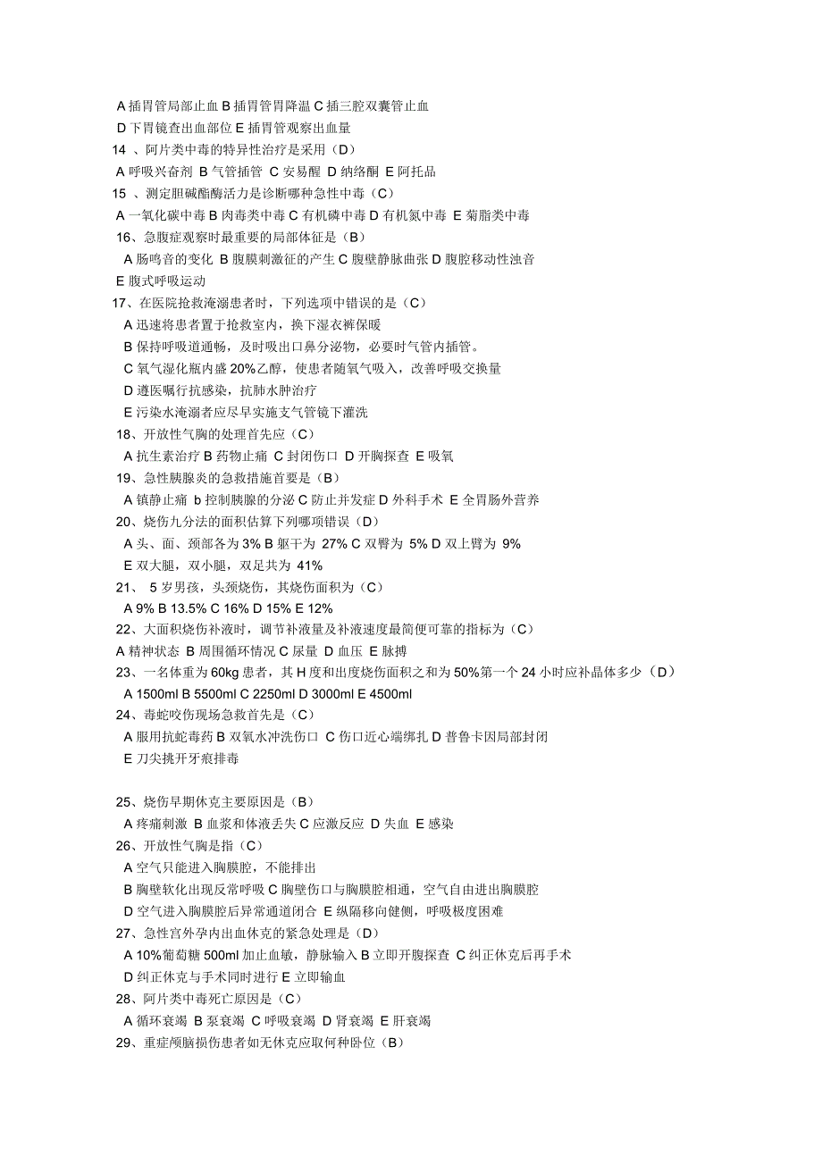 急救护理试题及复习资料护理三基复习资料_第4页