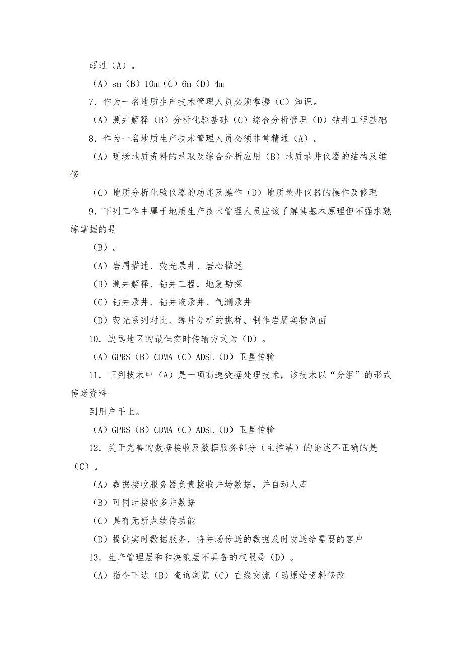 钻井地质工高级技师理论知识试题（含答案）_第2页