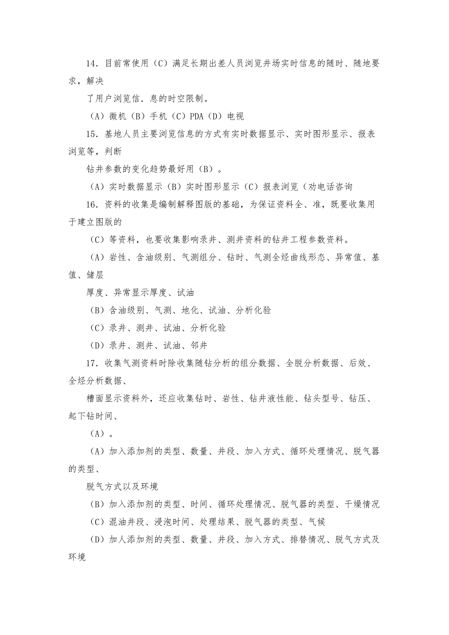 钻井地质工高级技师理论知识试题（含答案）_第3页