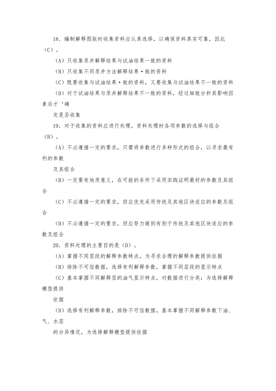 钻井地质工高级技师理论知识试题（含答案）_第4页