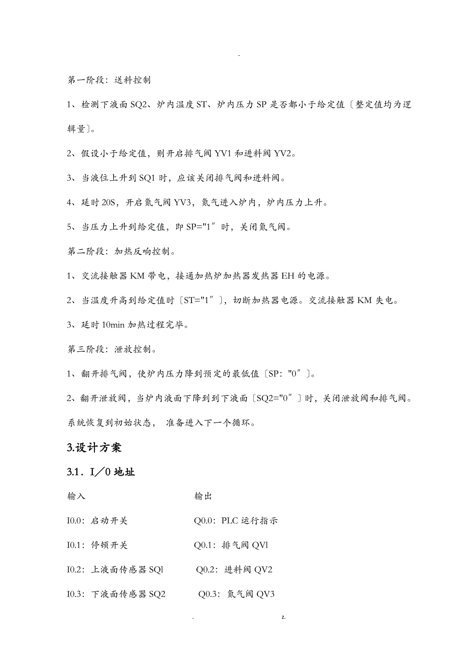 加热反应炉的PLC控制课程设计_第4页