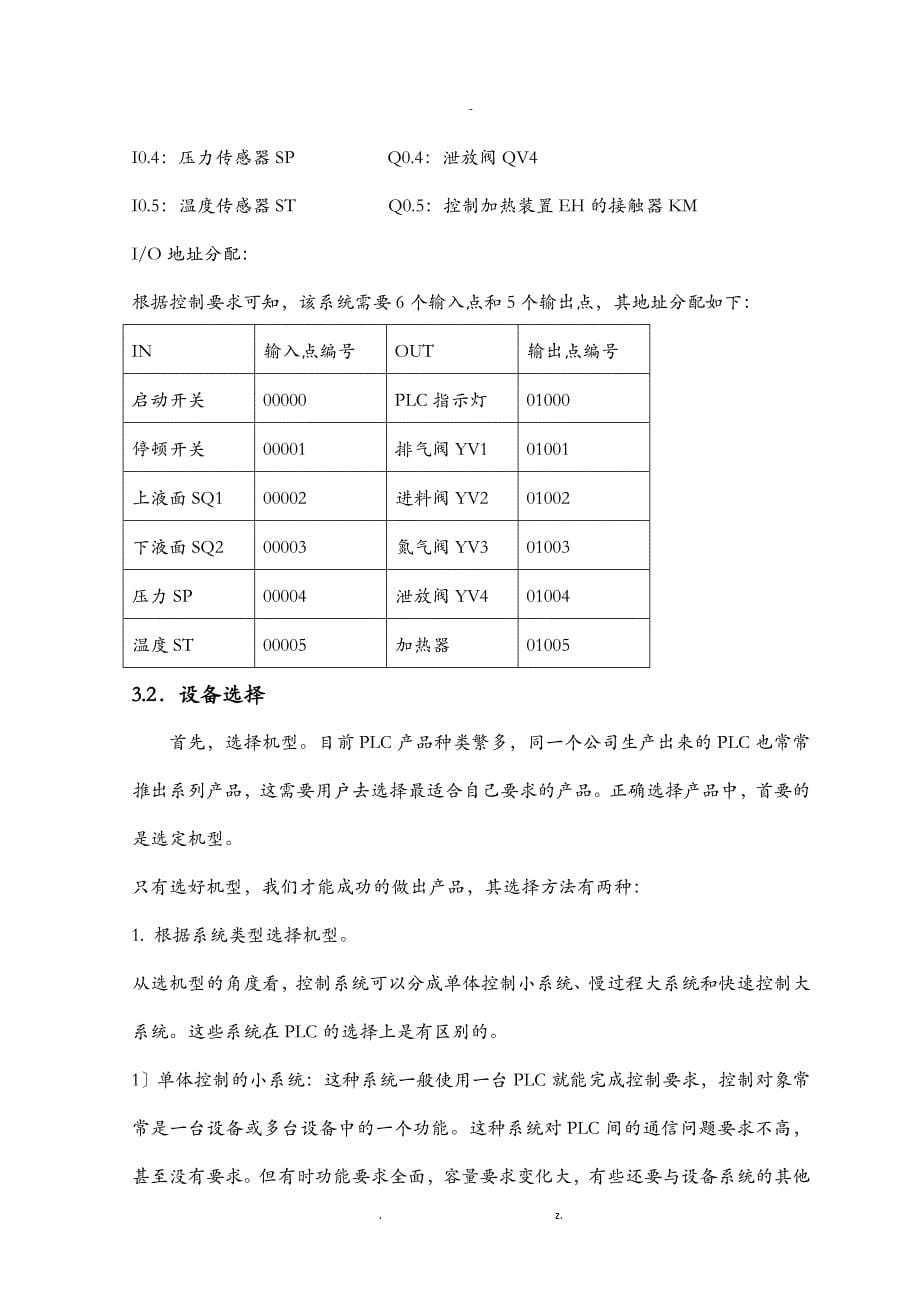 加热反应炉的PLC控制课程设计_第5页