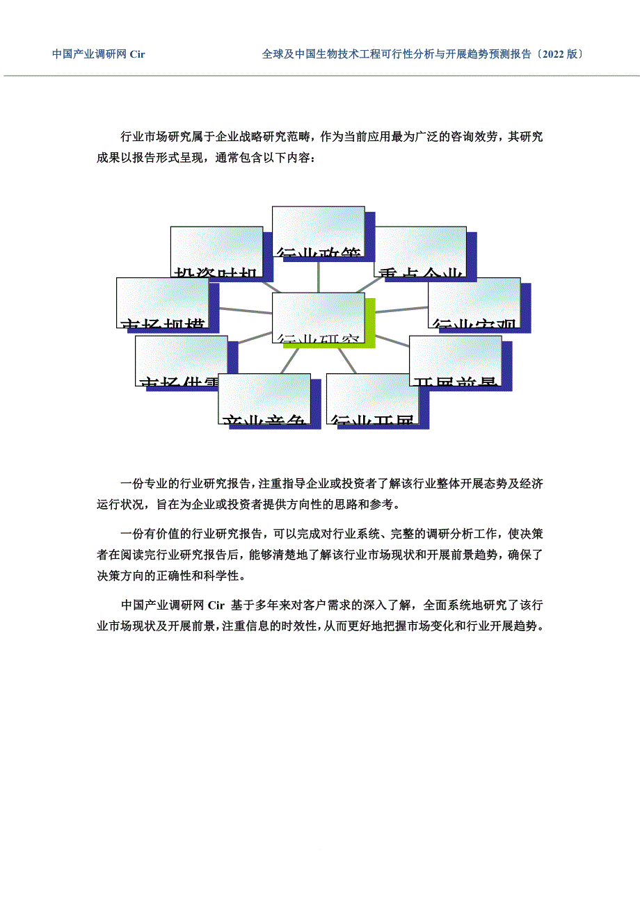 最新2022年生物技术行业现状及发展趋势分析_第4页