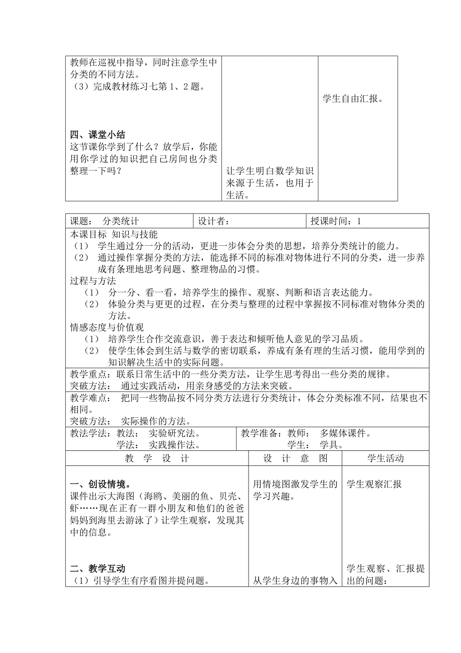 《分类与整理》_第3页