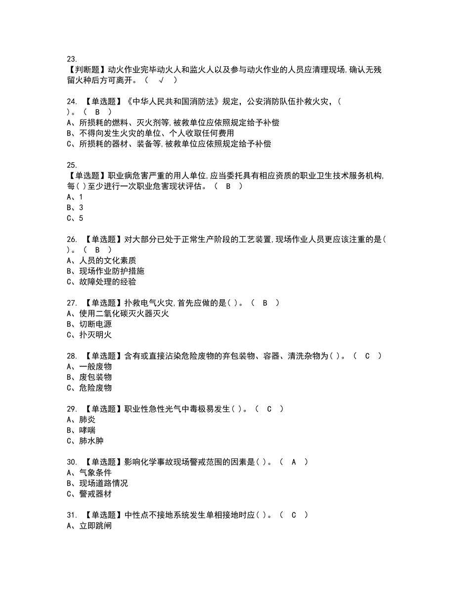 2022年光气及光气工艺复审考试及考试题库含答案第56期_第3页