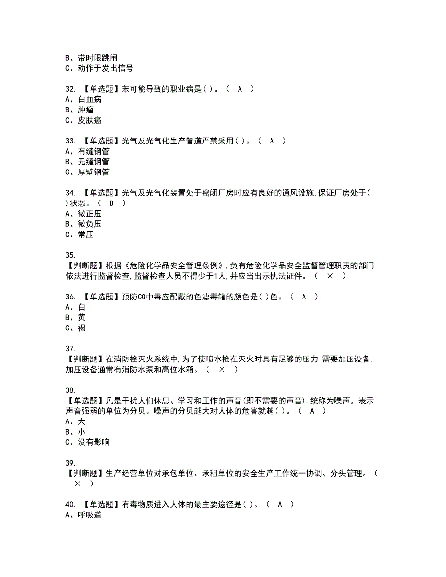 2022年光气及光气工艺复审考试及考试题库含答案第56期_第4页