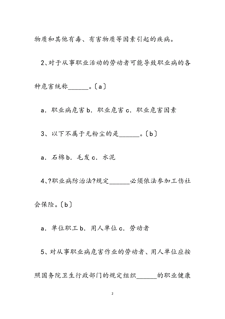 2023年职业健康知识培训测试题及答案.docx_第2页