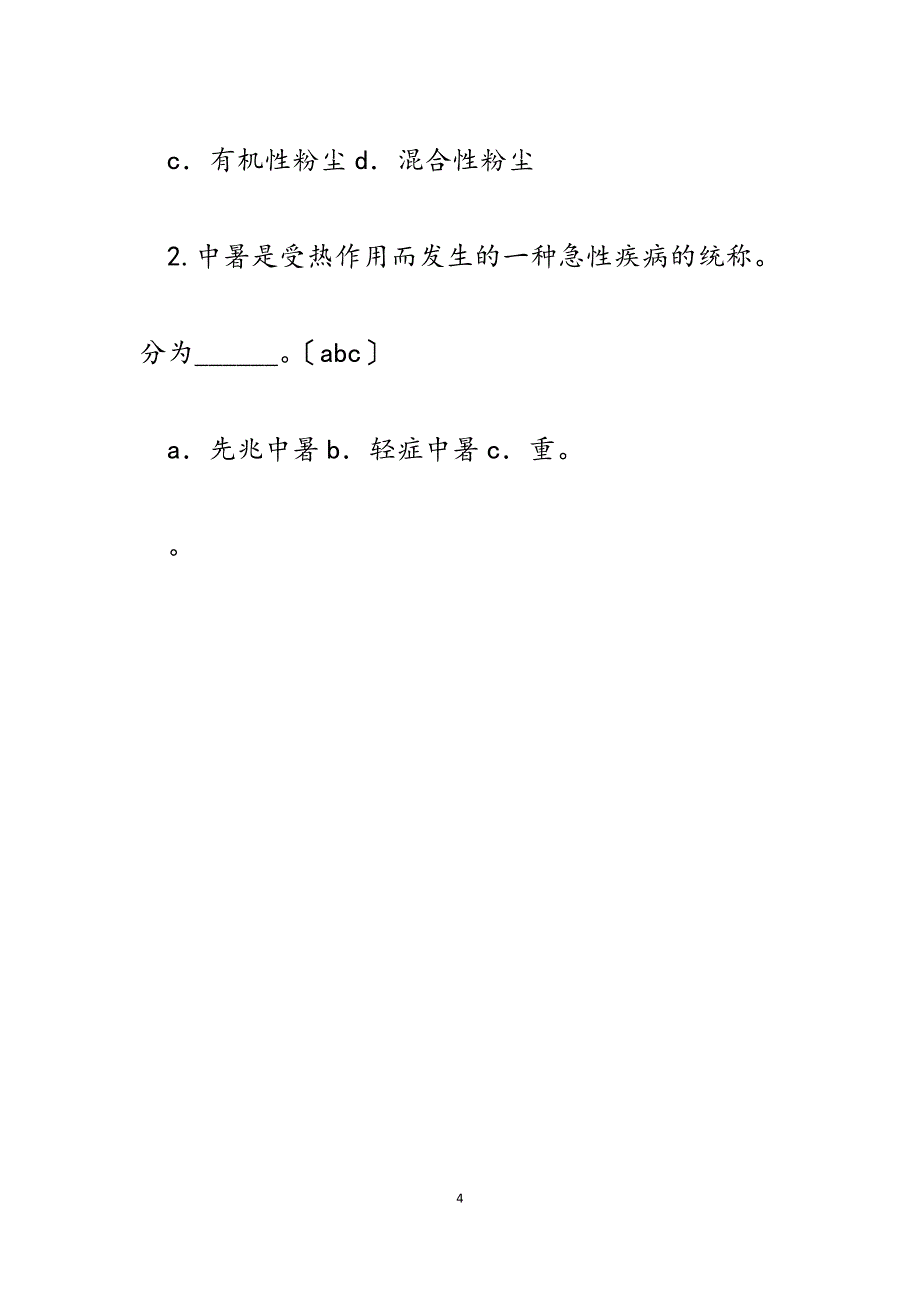 2023年职业健康知识培训测试题及答案.docx_第4页