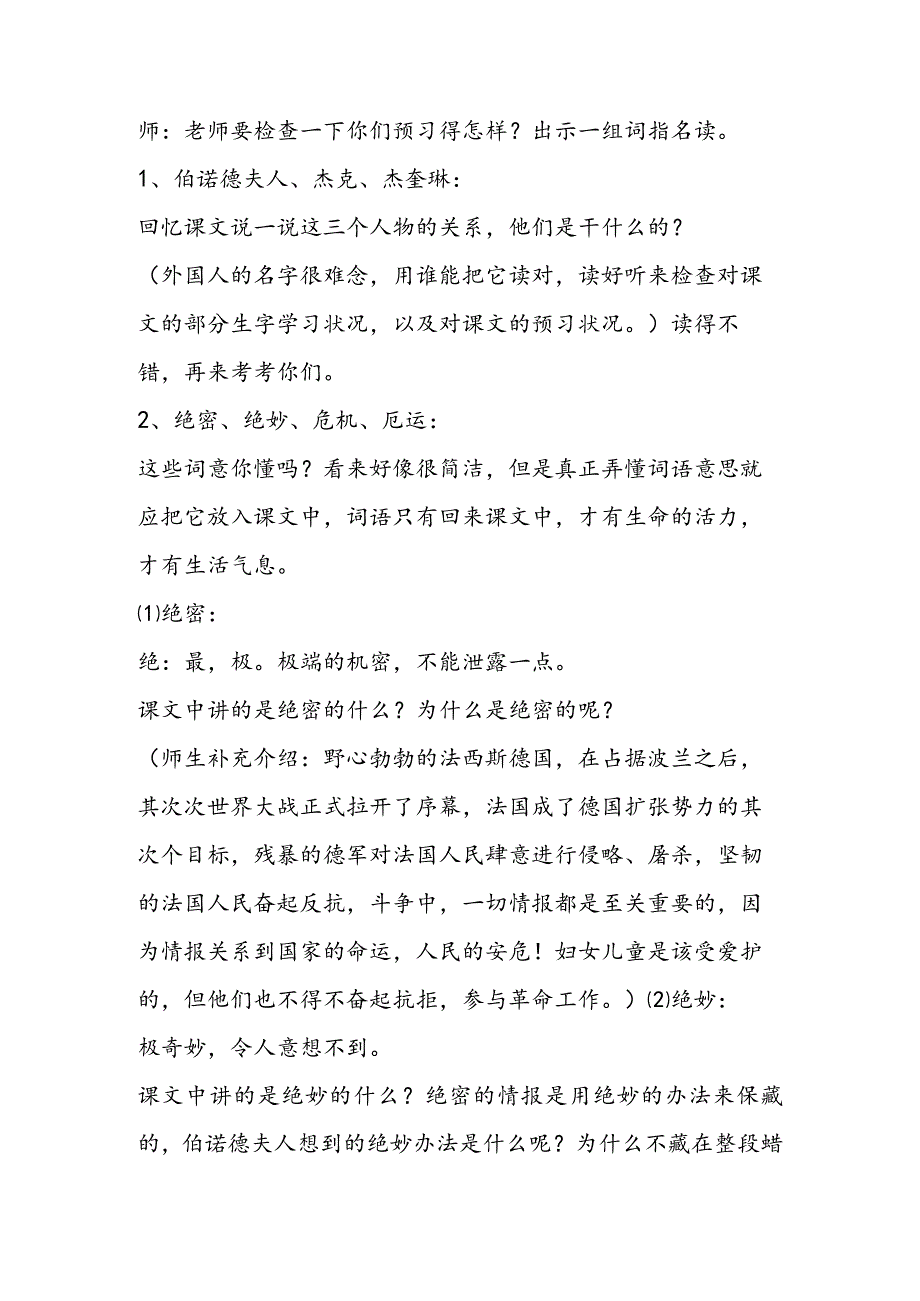 读中悟情“细”中品意──《半截蜡烛》教学设计_第2页