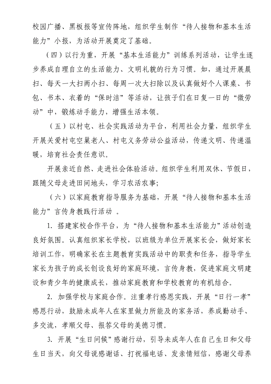 未成年人待人接物和基本生活能力培养训练实施方案_第2页