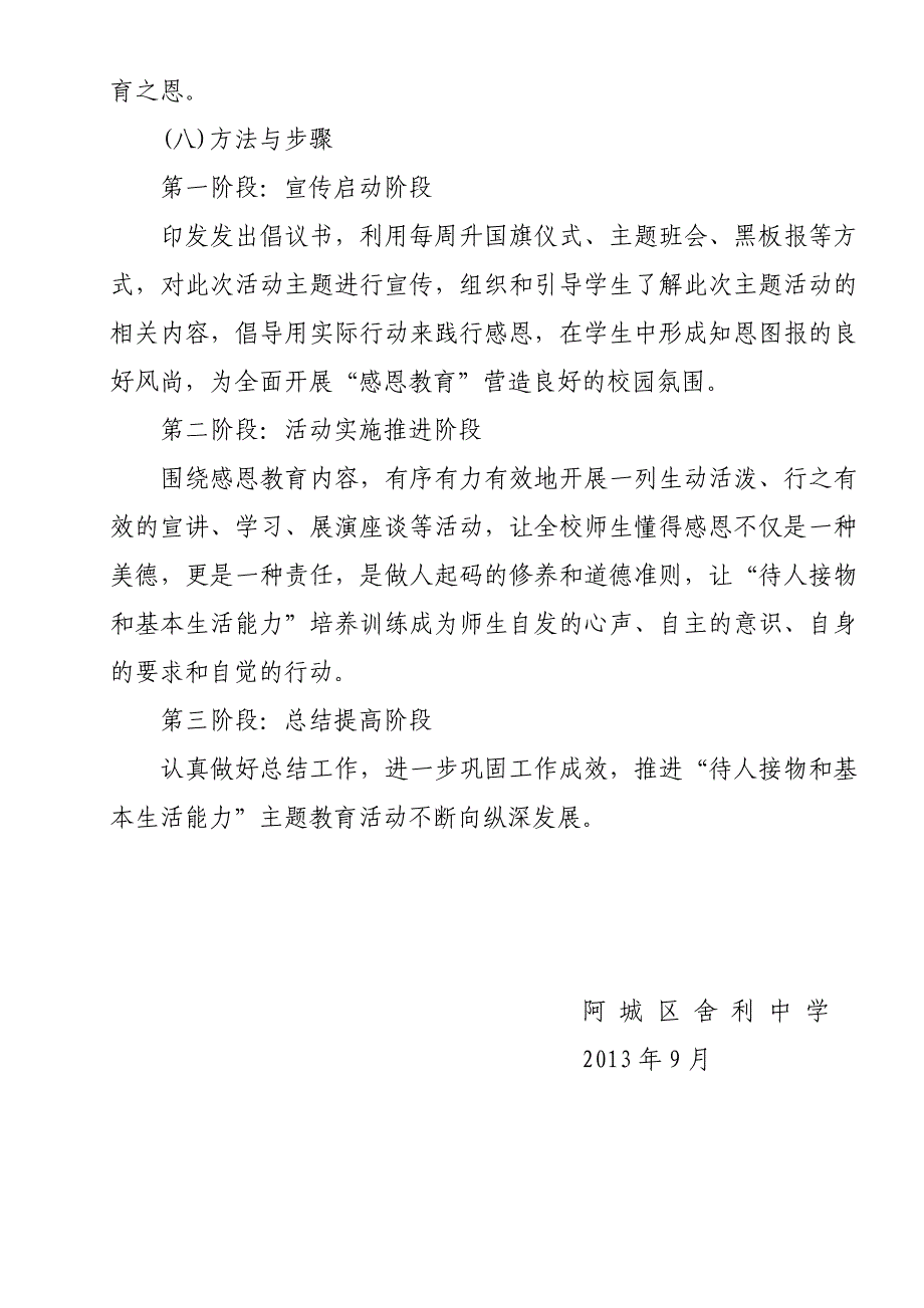 未成年人待人接物和基本生活能力培养训练实施方案_第3页