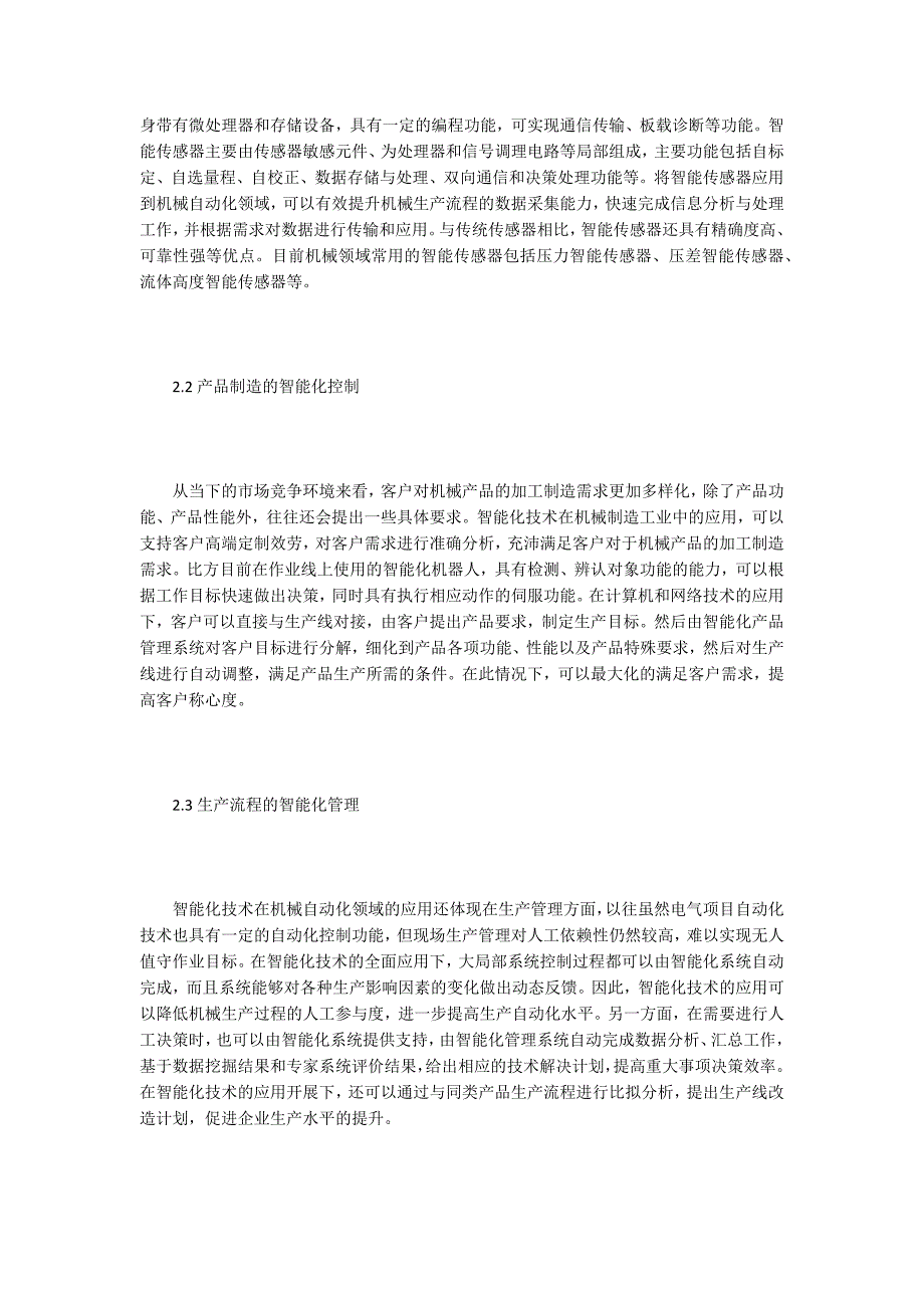 电气工程自动化的智能化技术分析.doc_第3页