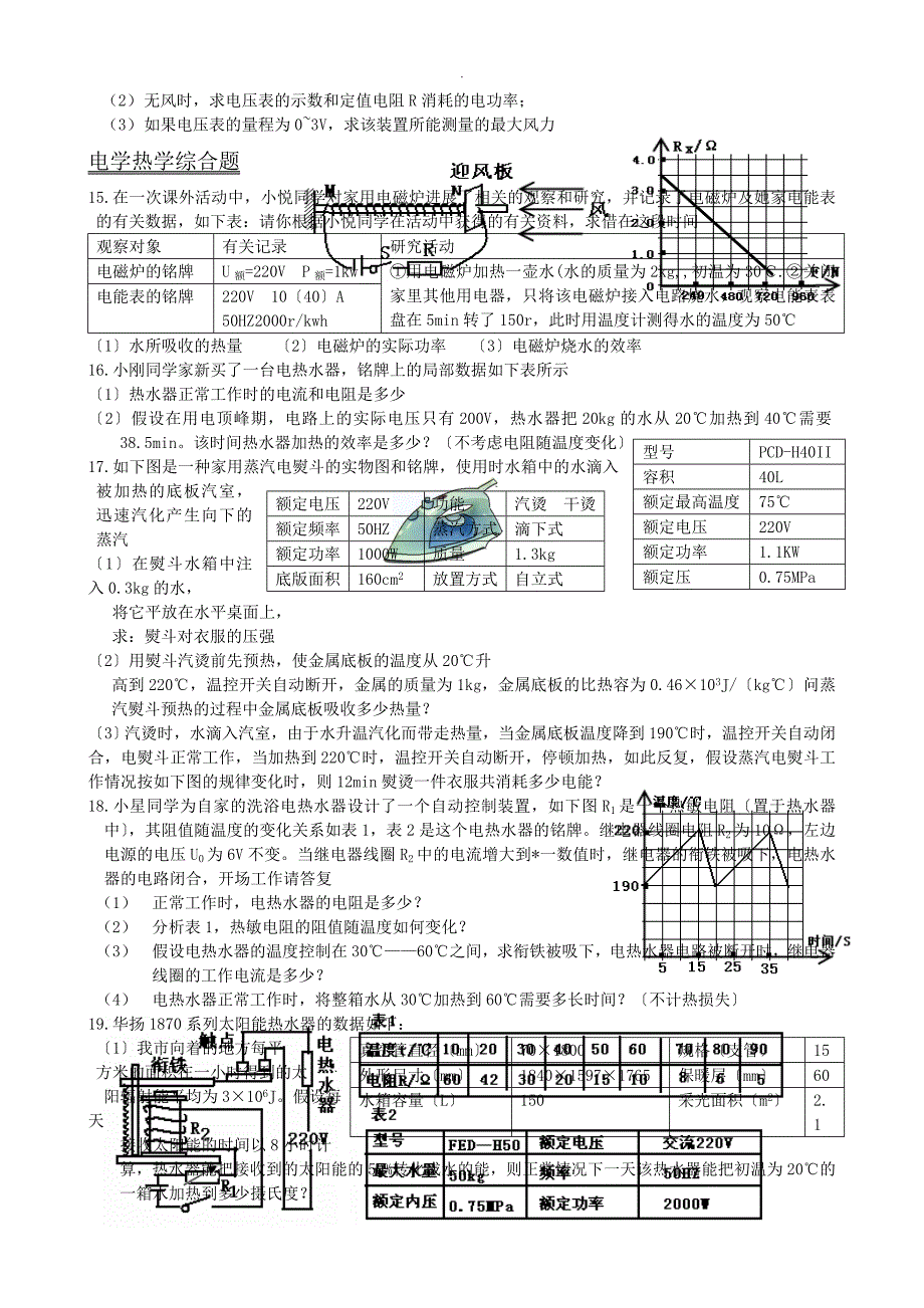 初中物理中考压轴题专项练习_第3页