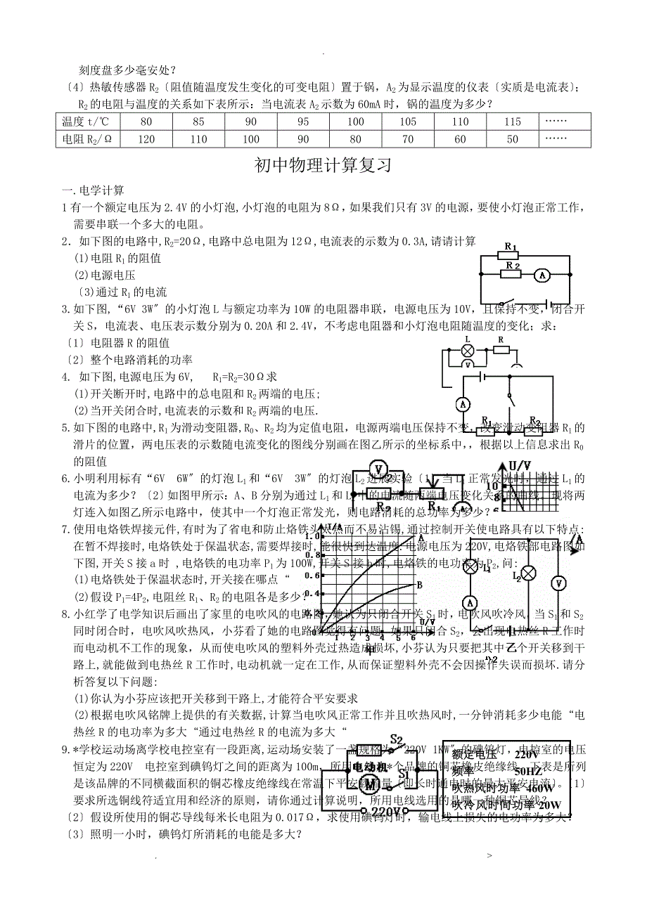 初中物理中考压轴题专项练习_第5页