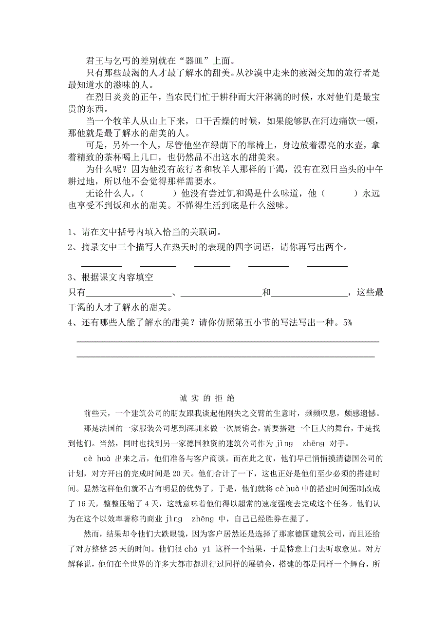 四年级语文期中复习卷_第2页