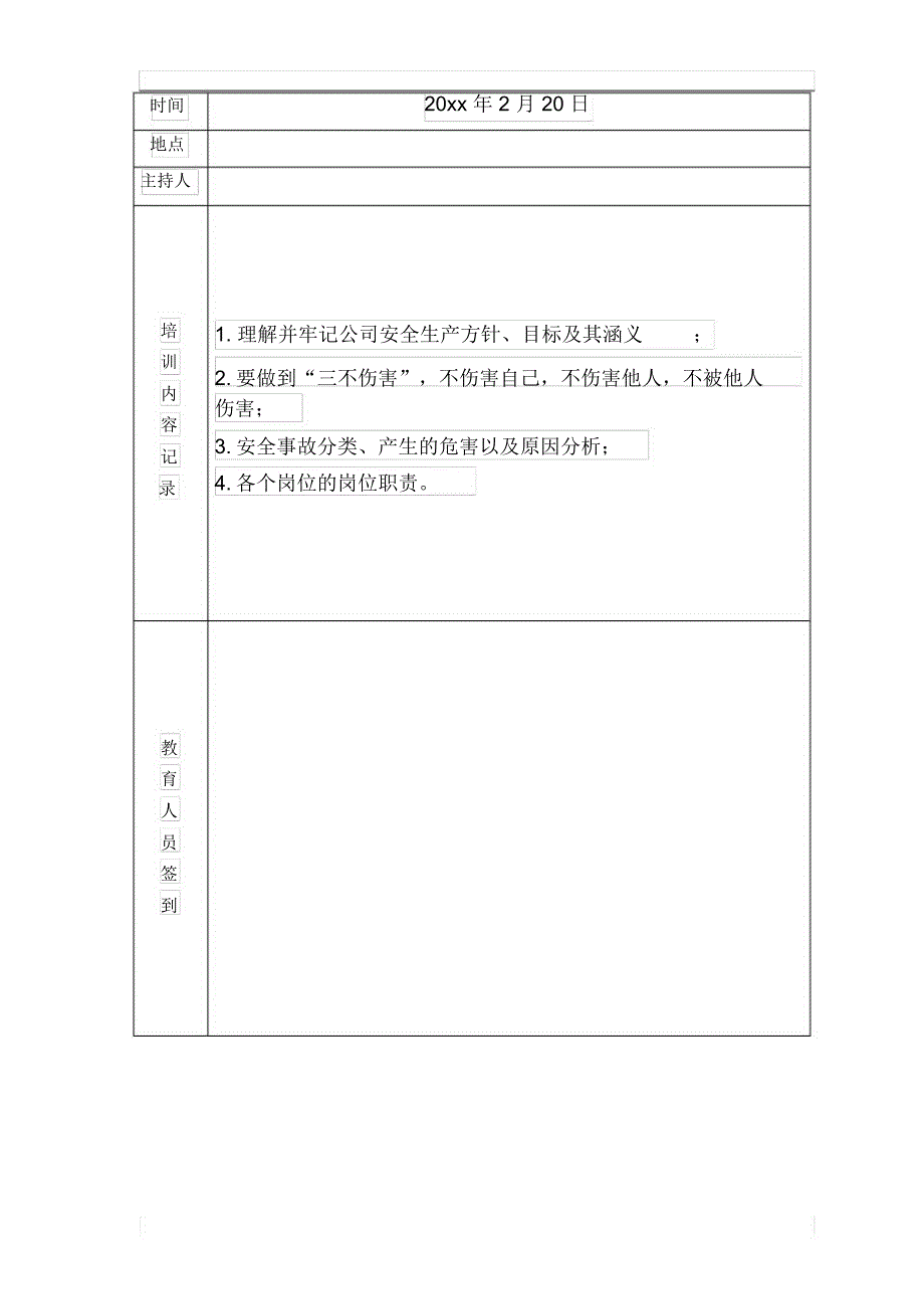 公司安全教育培训计划_第3页