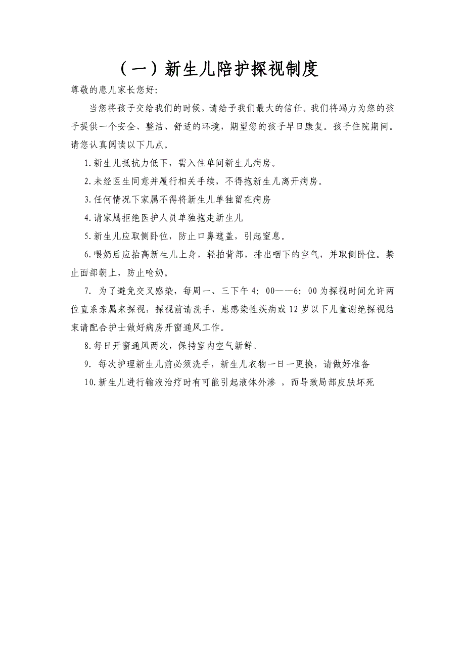 新生儿科医院感染预防与控制相关规章制度工作规范及流程_第3页