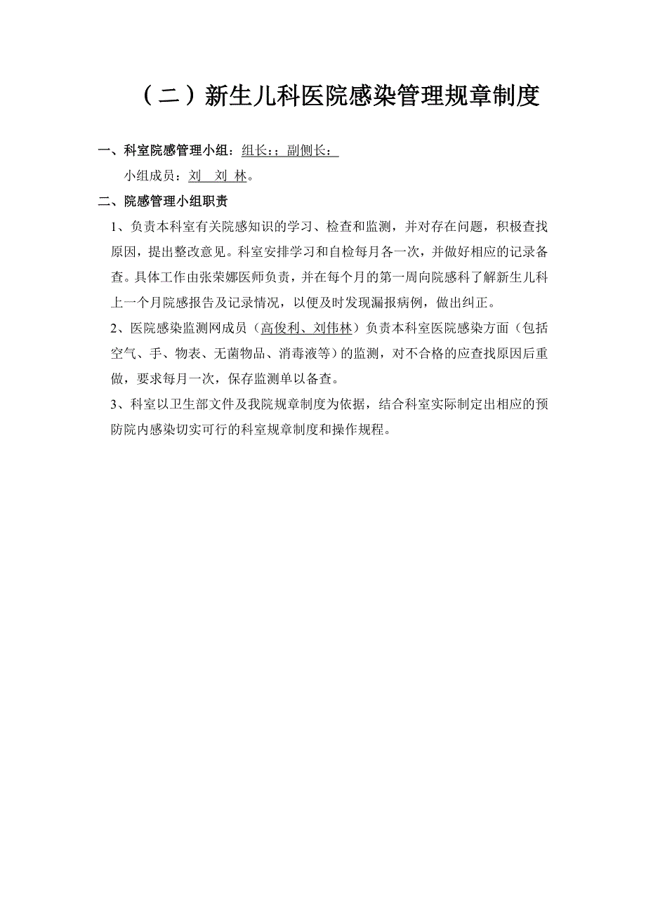 新生儿科医院感染预防与控制相关规章制度工作规范及流程_第4页