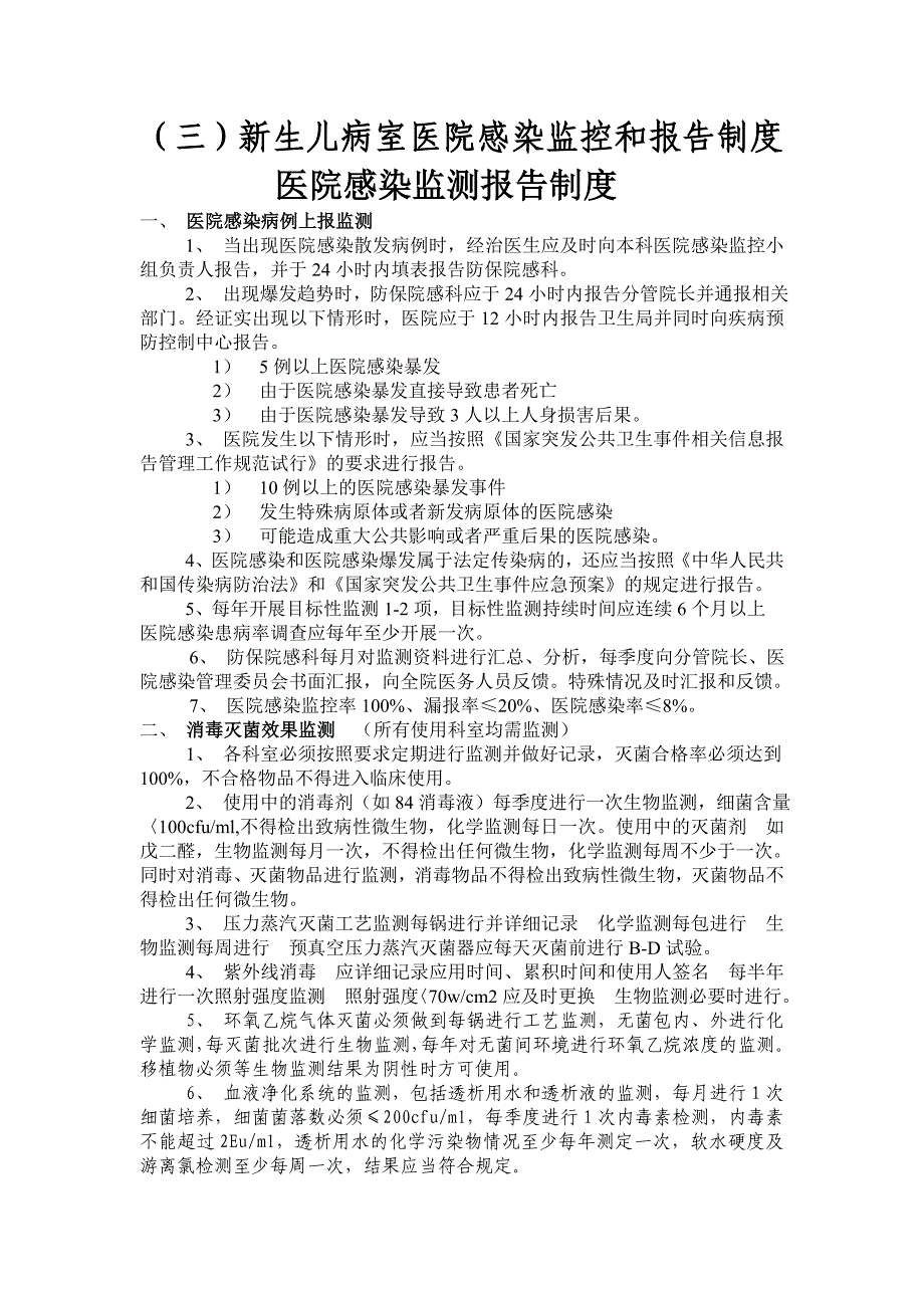 新生儿科医院感染预防与控制相关规章制度工作规范及流程_第5页