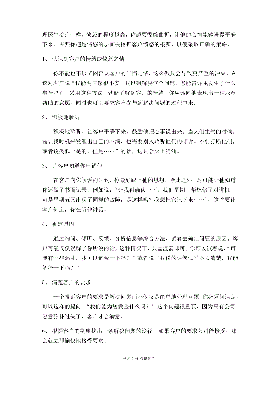 如何更好满足客户服务期望_第2页